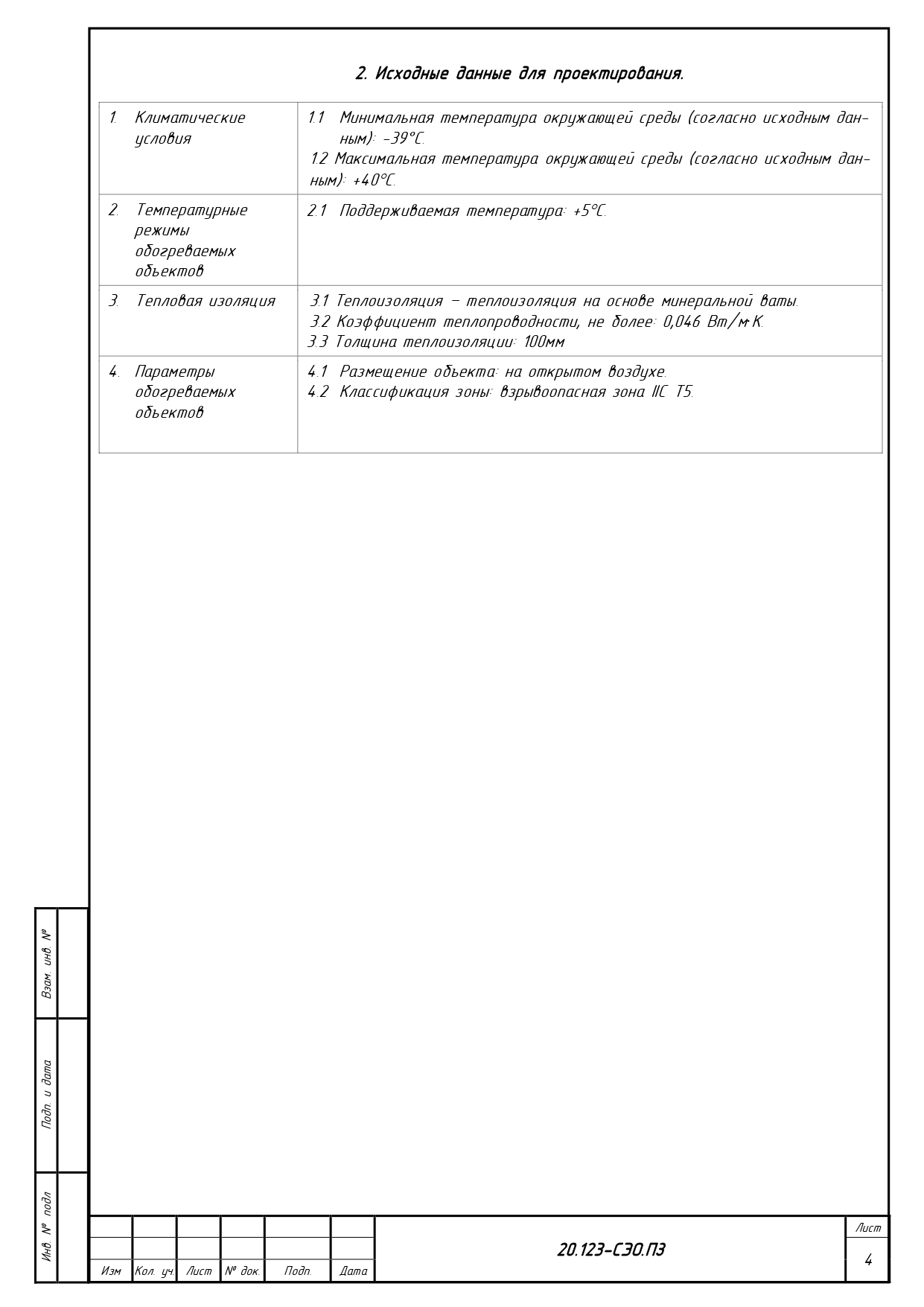 Система электрообогрева резервуаров